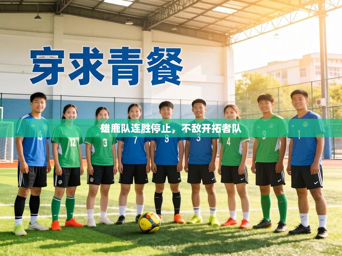 雄鹿队连胜停止，不敌开拓者队  第2张